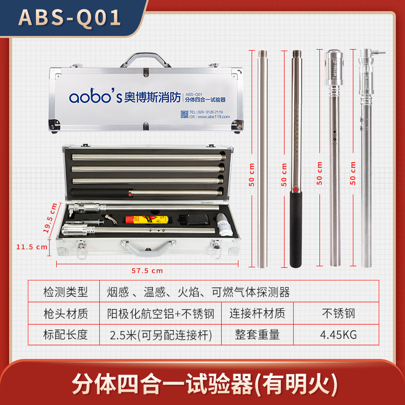 消防烟四合一烟温感火焰燃气分体探测检验设备仪器Q01