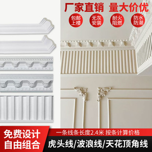 French pu Line Ceiling Decorative Strip Gypsum Line Piano Line Tiger Head Top Corner Gypsum Board