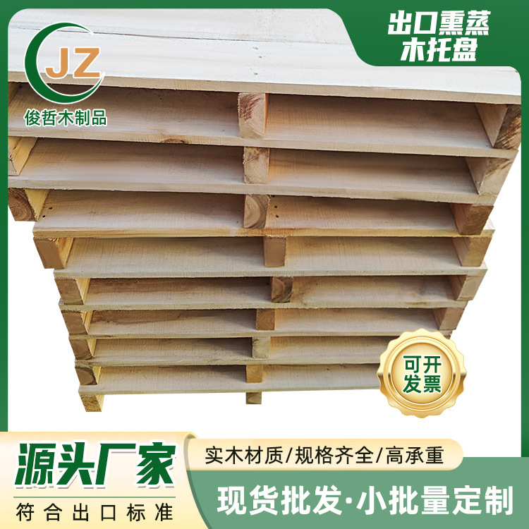 货物空运出口熏蒸木托盘超市仓储搬运实木栈板实木卡板生产厂家