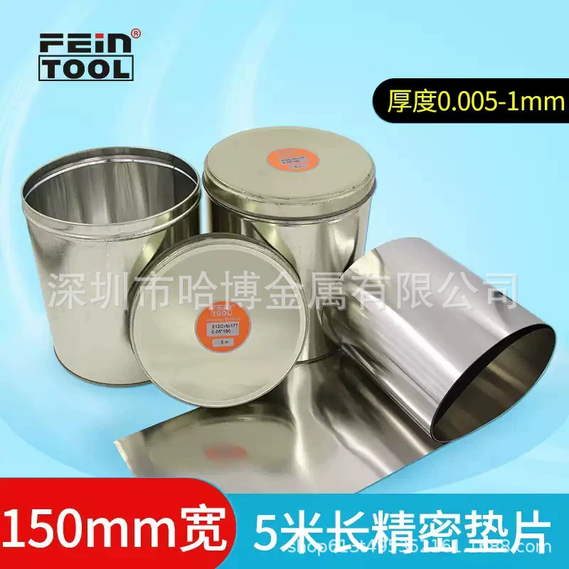 Прокладка из нержавеющей стали Feintool, прецизионная прокладка из листового материала из Западной Германии, тонкая прокладка, прокладка для регулировки формы из листового материала из кремнистой стали