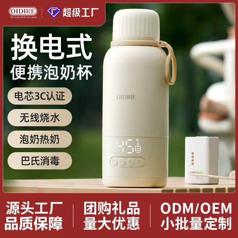 OIDIRE便携调奶杯新型换电式热水杯外出烧水杯宽电压无线水杯