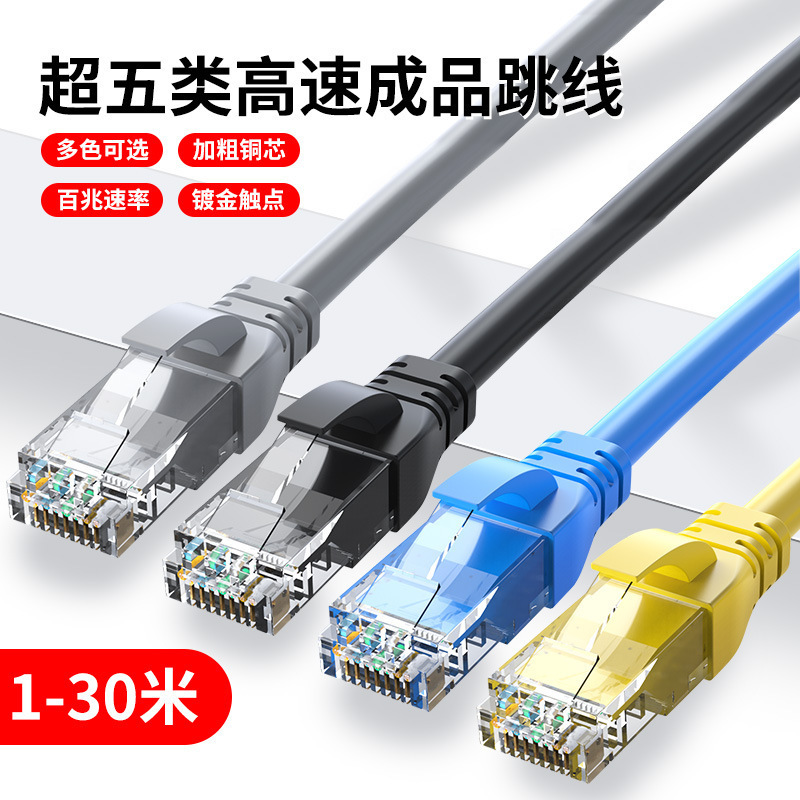 Category 5e unshielded computer patch cord, RJ45, oxygen-free copper, finished network cable, 100 Mbps CAT5E twisted-pair network patch cord