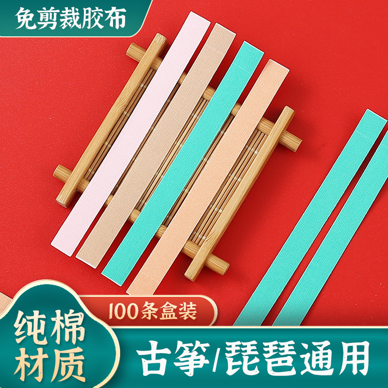 Cut-free Guzheng Adhesive Tape Professional Playing Pipa Nail Adhesive Tape Special for Children Breathable and Non-touching Cut-free Guzheng Adhesive Tape Professional Playing Pipa Nail Adhesive Tape Special for Children Breathable and Non-touching