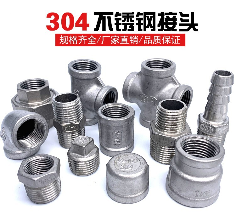 不锈钢丝扣弯头变径内外丝口90度管件4分6分1寸内外螺纹接头