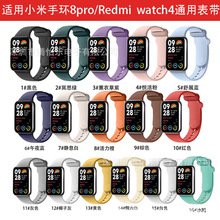 现货适用小米手环8Pro手表带通用Redmi红米Watch4胶官方同款表带