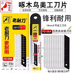 キツツキの刃のFD-09Aのアートワークの刃の刀の刀の18mmの裁断の刃の刃の大きいサイズの壁紙の刃の卸売り