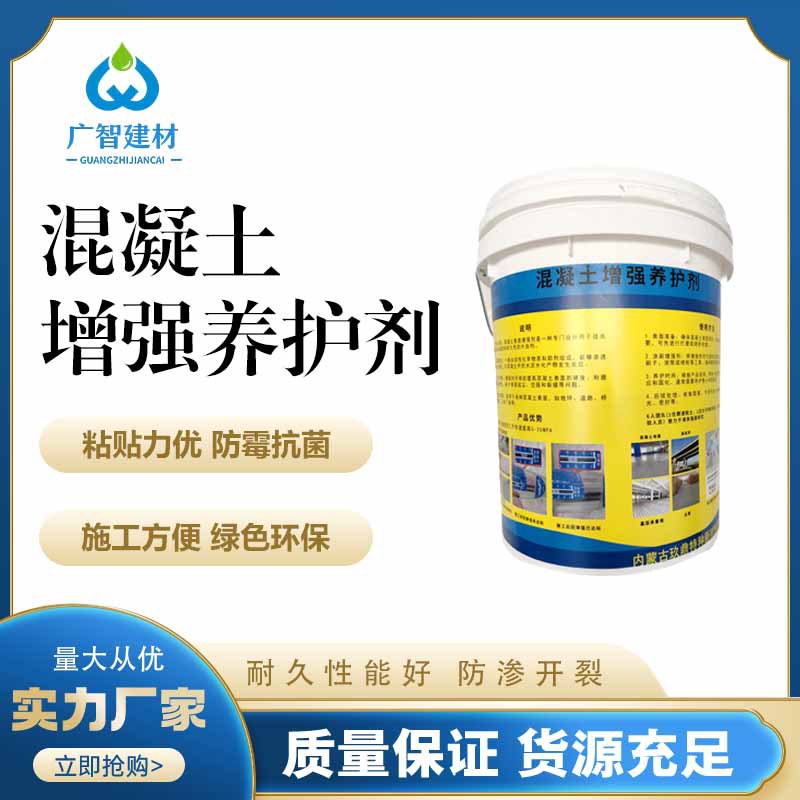 混凝土表面增强剂地面起砂起灰处理剂硬度抗冲耐磨混凝土外加剂 化工厂家批发实拍图