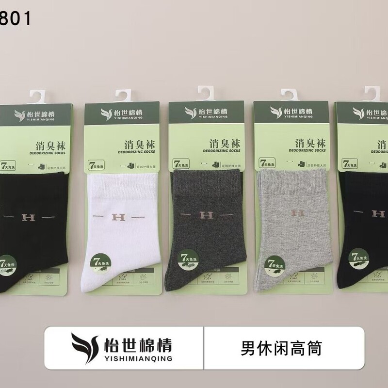 2025 Yishi Cotton Deodorant Socks Antibacterial 7 Days No-Wash Men's Mid-Waist Sweat-Absorbent Antibacterial Supermarket Supply Wholesale