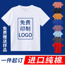 纯棉t恤短袖广告文化衫团体团建工作服班服diy高档工衣印制LOGO