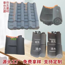 屋面瓦仿古青瓦中式四合院屋顶烧制仿古一体瓦新中式一体瓦陶土瓦