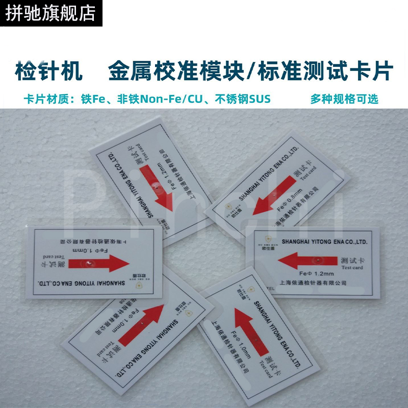 kt检针器测试卡金属检测棒检测卡验针机卡片校准卡安检仪定位测试
