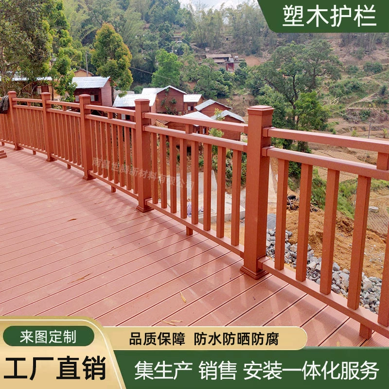 Пластик-деревянные перила ограждения открытый инженерный сад Антикоррозийные дерево-пластиковые доски Парк Живописный район доски дороги Дерево-пластиковые ограждения забор завод