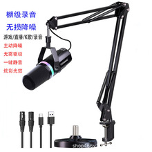跨境XLR/USB动圈双用RGB麦克风电脑竞技话筒 usb手机电脑录音K歌