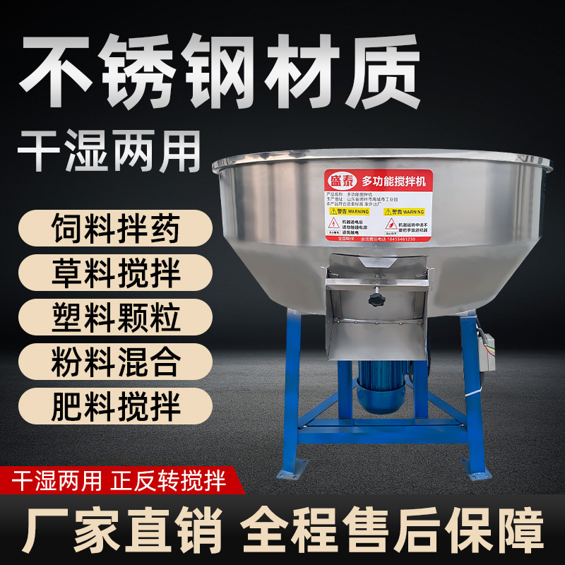 不锈钢饲料搅拌机草料拌料机小型家用养殖场食品商用塑料混合机器