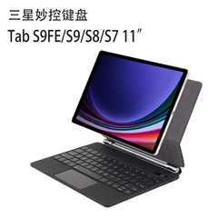 サムスンTABS9FE妙制御キーボード保護カバーS7811インチマグネット浮上タッチパッドbluetoothキーボードに適用