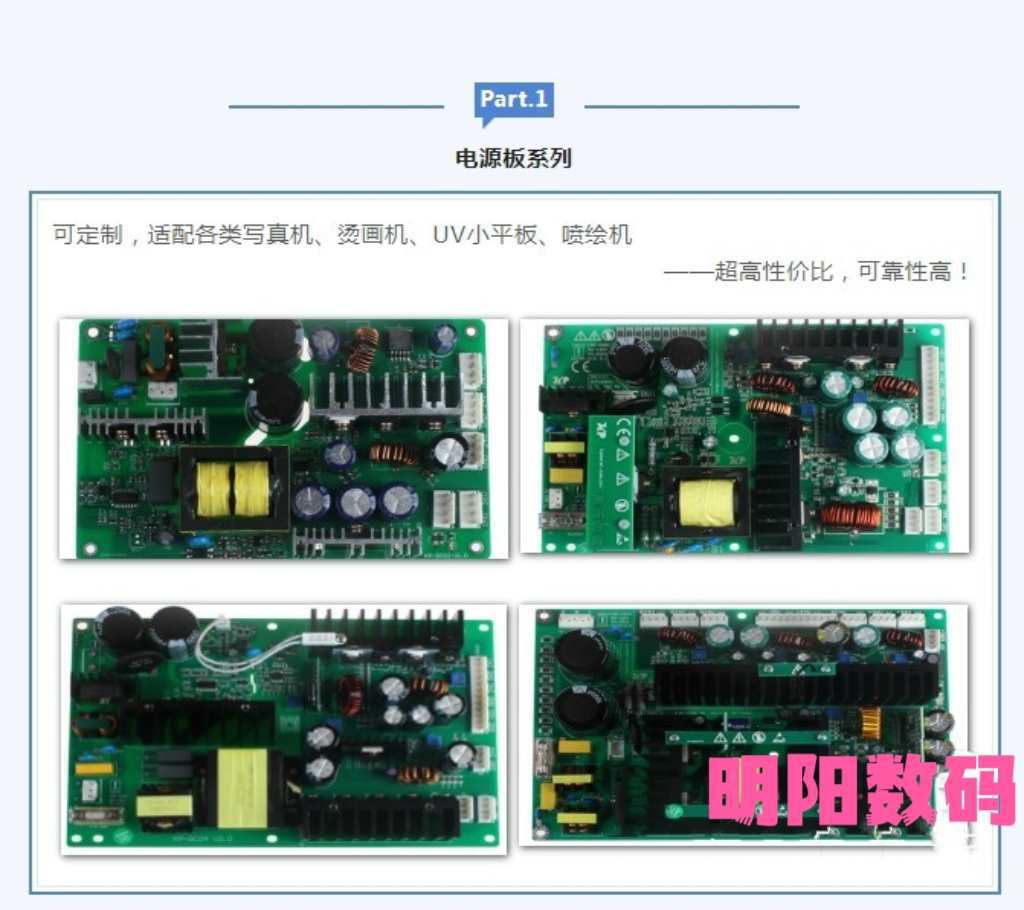 写烫画机数码印花机喷绘机电源板世纪风欣科达飞碟幻影电源板