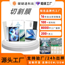 切膜机专用膜手机膜批发切割膜防窥水凝膜自由裁剪uv光固膜刀切膜