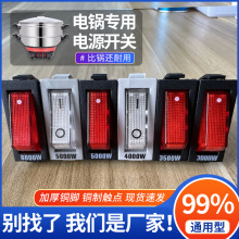 KCD3 電鍋電炒鍋多用鍋多星鍋電熱鍋帶燈電源開關船型開關 3腳2檔