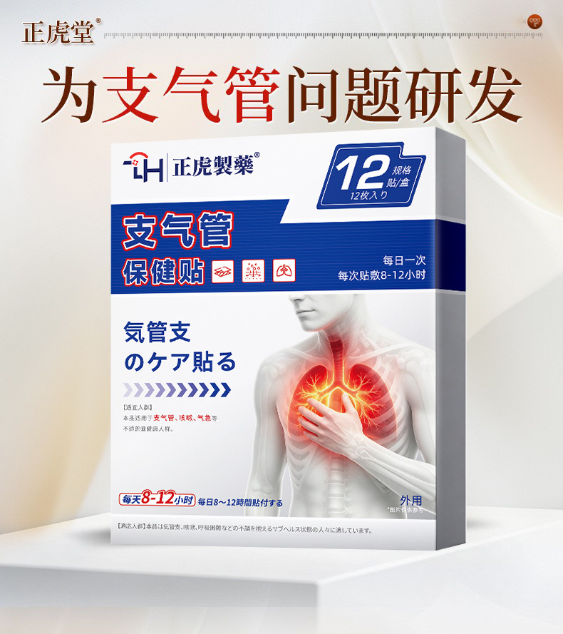 Bronchial Herbal Patch Chest Application for Traditional Respiratory Support 12 Patches Per Box key features