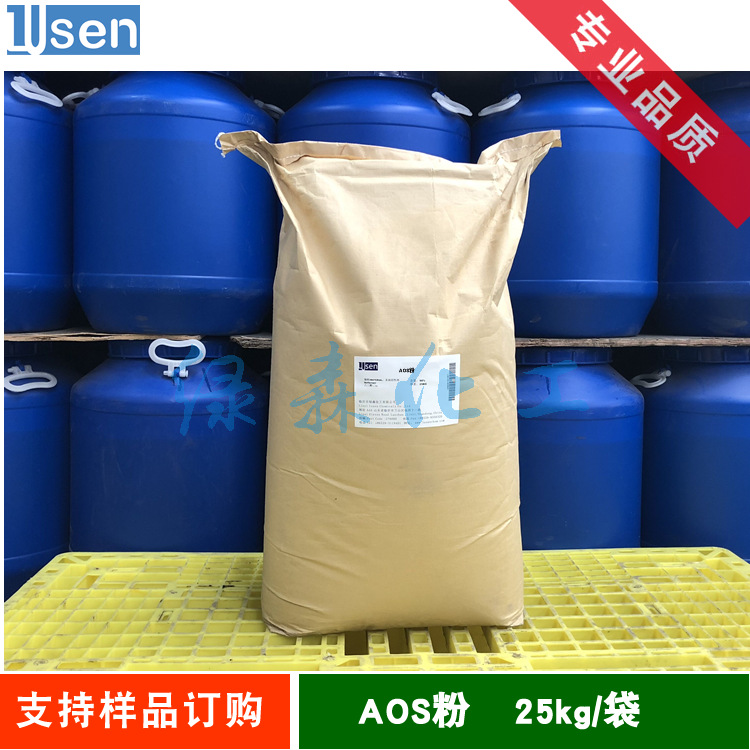 AOS α-烯基磺酸钠 高泡精 AOS粉