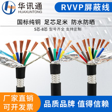 国标纯铜屏蔽线6 7 8芯0.2 0.3 0.75 1 平方信号控制屏蔽电缆RVVP