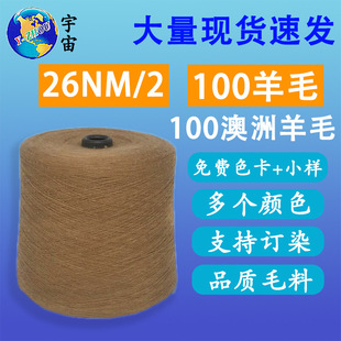 �S��ֱ���ּ�ȫ��ë�� 2/26֧100��ë��ë��q�Lwoolyarn����ë��