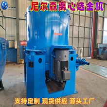 尼尔森离心选金机 淘沙金离心机 尾矿库选沙金水套离心选金机