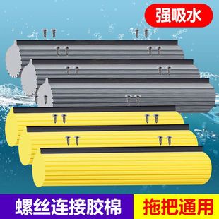 Mop Head Replacement Sponge Mop Universal Mop Accessories Mopping Roller Type Collodion Absorbent Mop Delivery Screws