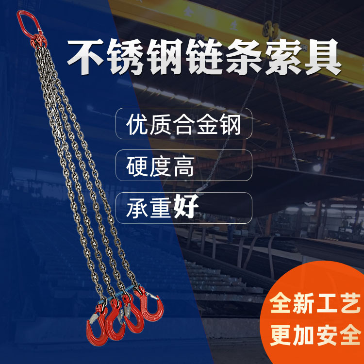 东方力神起重链条索具单腿双腿四腿不锈钢链条索具多肢链条索具