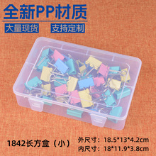 厂家有盖双扣透明塑料盒夹子燕尾夹文件夹包装盒发饰头绳饰品收纳