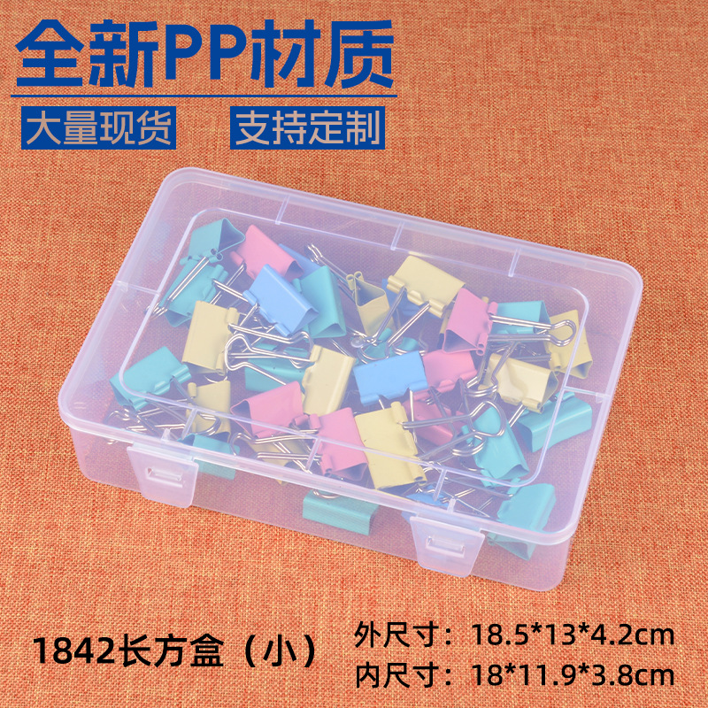 厂家有盖双扣透明塑料盒夹子燕尾夹文件夹包装盒发饰头绳饰品收纳