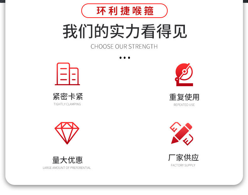 沧州环利捷喉箍详情页_02