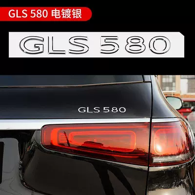 Car logo tail emblem, car logo - standard-new-gls580-silver-one