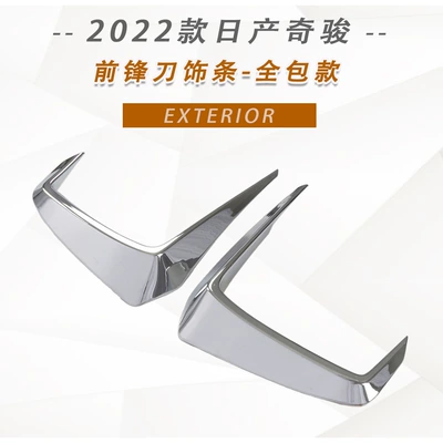 Suitable for Nissan 22 X-Trail Front Air Knife Decorative Sequins New X-Trail Front Fog Lamp Eyebrow Front Air Knife Trim Modification Decoration