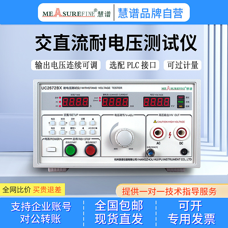 慧谱耐压仪交直流耐压仪UC2670A介电强度高压机5KV/10KV