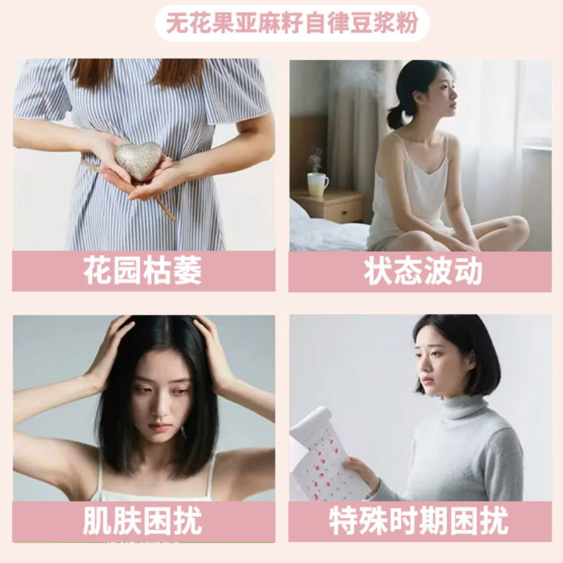 无花果亚麻籽自律豆浆粉营养代餐饱腹奇亚籽羽衣甘蓝豆浆|undefined