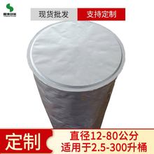 桶内衬袋 桶内膜铝箔袋 批发锡箔圆底袋胶水桶内衬2.5-300升可选