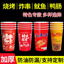 串串桶杯子商用一次性钵钵鸡烧烤面筋鱿鱼纸盒冷锅炸串打包桶