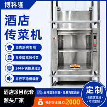窗口式曳引式食堂酒店全自动传菜机 商用后厨升降式餐梯传菜电梯