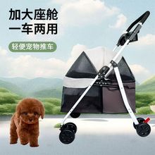 宠物猫狗推车狗猫泰迪可分离手推车狗车轻便可折叠外出小型宠物车