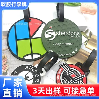 工厂行李牌圆形定制PVC软胶旅行行李牌行李箱配件橡胶行李标签