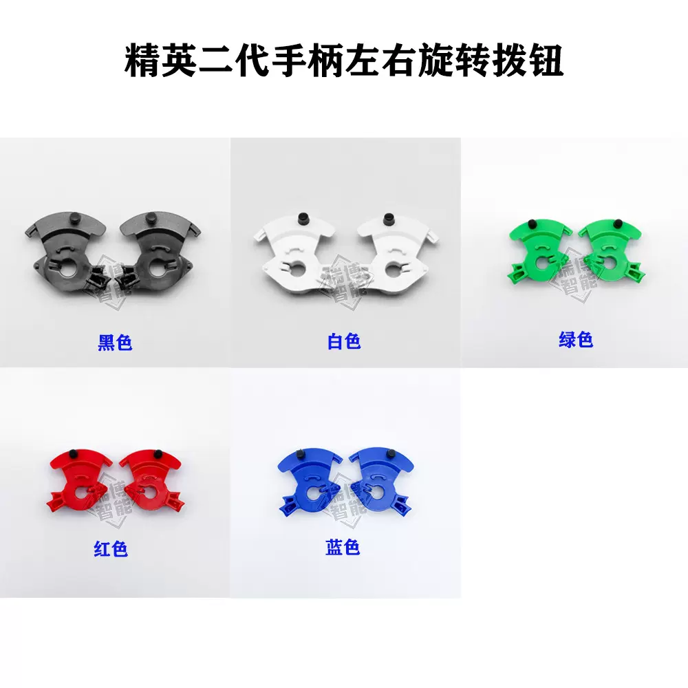 XBOX精英二代手柄左右滑块配件维修替换旋转拨钮档位拨片外壳按键