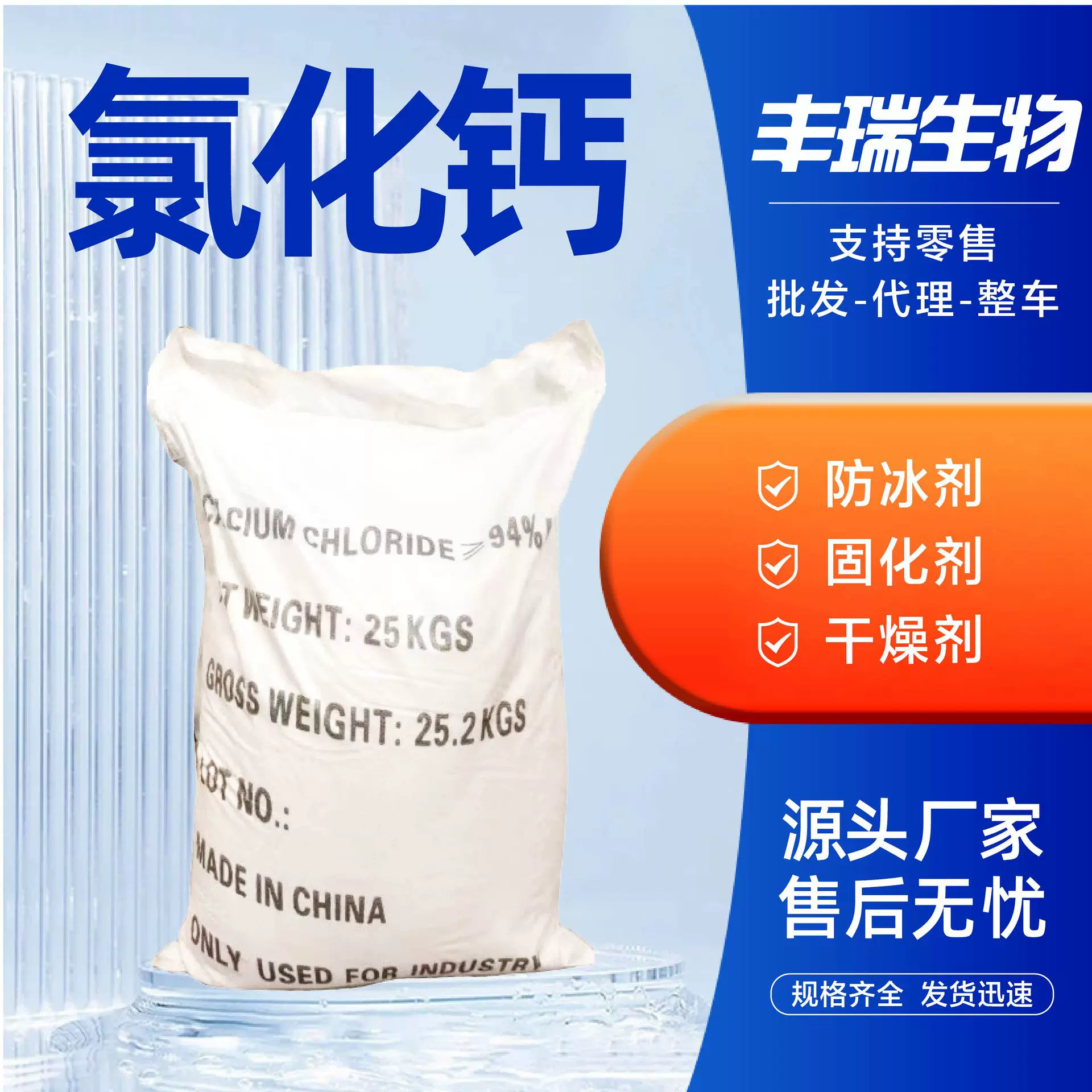 氯化钙厂家现货防水剂固化剂氯化物工业级氯化钙