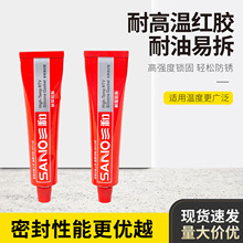 三和密封胶 耐高温红胶588汽车汽车机械防水耐油耐腐蚀硅酮密封胶