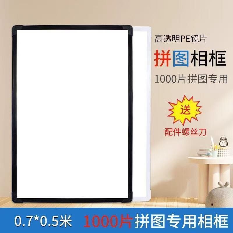 E-commerce foldable 1000-piece 500-piece puzzle photo frame 70*50cm framed picture frame wall hanging for living room wholesale E-commerce foldable 1000-piece 500-piece puzzle photo frame 70*50cm framed picture frame wall hanging for living room wholesale