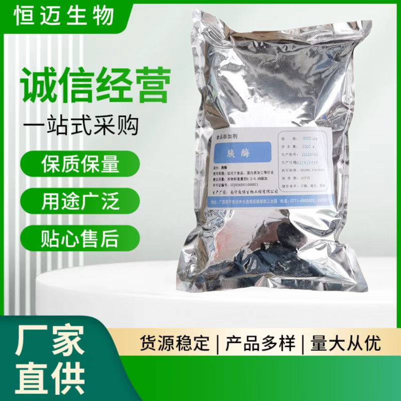 批发供应 胰淀粉酶 胰酶 胰蛋白酶 食品级 酶制剂