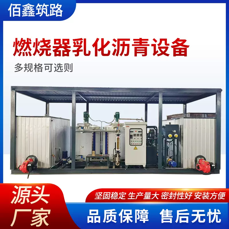 燃烧器乳化沥青设备导热油加热型乳化沥青设备燃烧器乳化生产设备