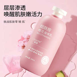 恬密樱花身体乳烟酰胺维E面霜护手霜甘油改善肤质滋润保湿代发