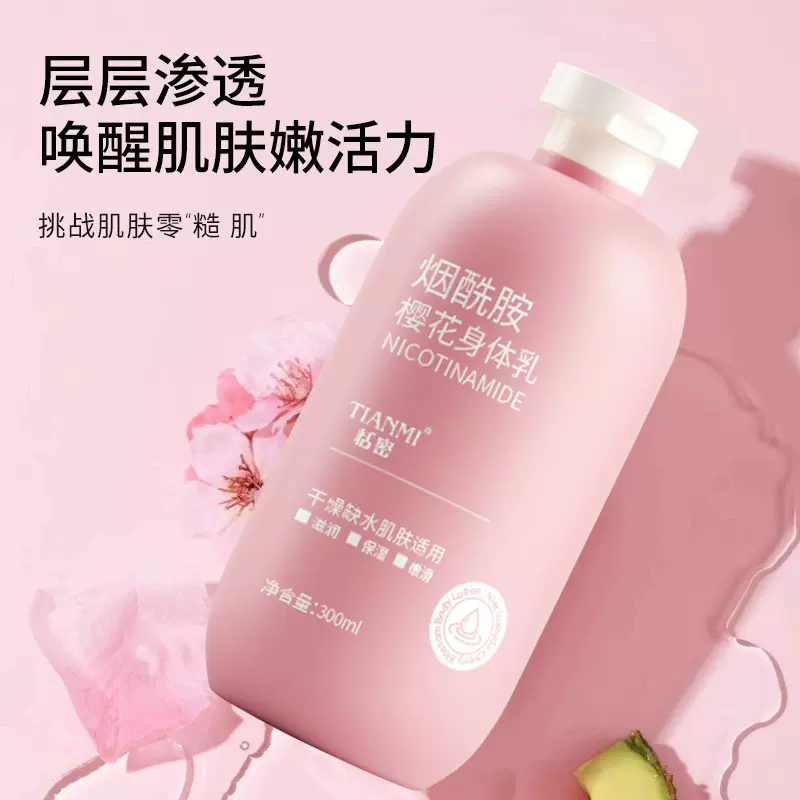 恬密樱花身体乳烟酰胺维E面霜护手霜甘油改善肤质滋润保湿代发