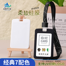 硅胶工作证件卡套市民卡卡套儿童工作牌护士胸牌导游上岗证员工厂
